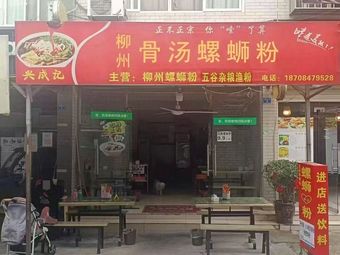 Liuzhou Bone Soup Snail Rice Noodles