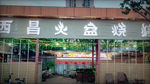 Xichang Huo Pen BBQ