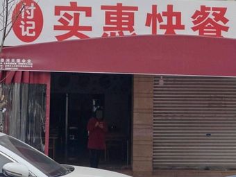 Fu's Affordable Fast Food