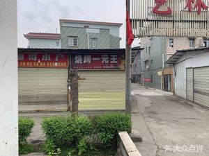 One Yuan King Barbecue (Yonghe Avenue Branch)