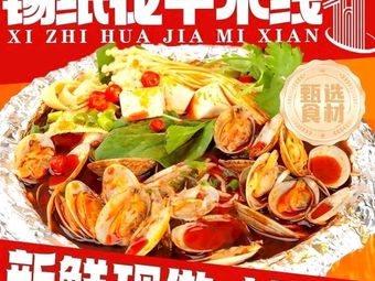 Xiao Ye Tin Foil Seafood Noodles (Water Conservancy Institute Store)