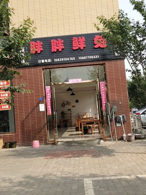 Pang Pang Xian Tu (Pronounced: Pang Pang Shian Tu)