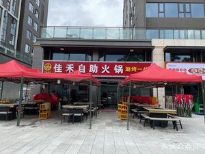 Jiahua Buffet Hot Pot