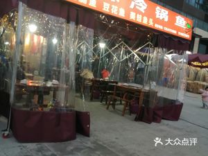Yaomei Cold Pot Fish (Huayang Zhihui City Branch)