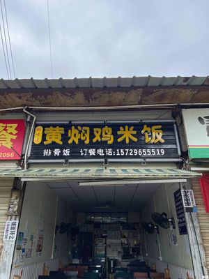 Good Taste Stewed Chicken Rice (Wetland·Yangma New Town Branch)