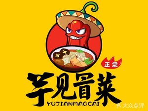 Yu Jian Mao Cai • Special Dry Mix (Meicheng Plaza Store)