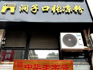 Dongziko Zhang Liangfen (Qingbaijiang Branch)