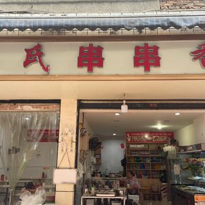 Wang's Chuan Chuan Xiang