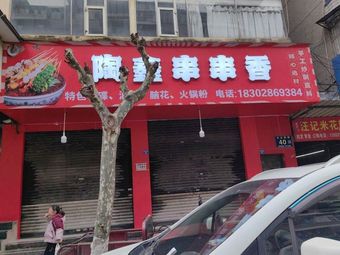 Tao Xin Hot Pot