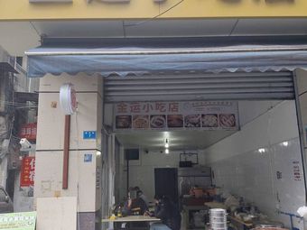 Jinyun Snack Shop