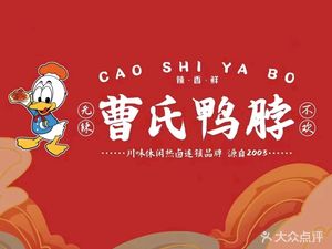 Cao Shi Duck Neck (Jianyang Branch)