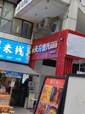 Tianfu Cao's Duck Neck (Jianyang Head Office)