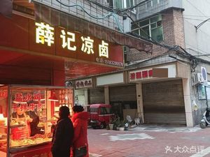 Xue's Cold Braised Dishes