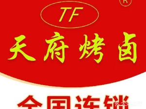 Tianfu Roast & Marinated (Jianshe West Road Branch)