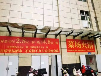 Caichang Hot Pot (Jianyang Head Office)