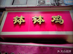 Bo Bo Ji