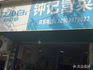 Zhongji Mao Cai (Yangchen New World F District Store)
