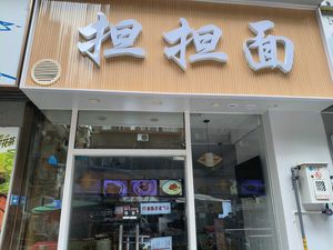 Dan Dan Noodles
