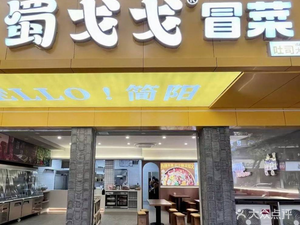 Shuge Mao Cai