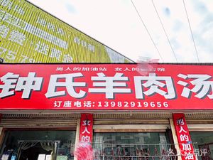 Zhong's Lamb Soup