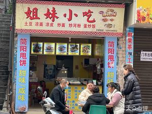 Sisters Snack (Dongjie Store)