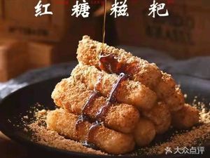 Brown Sugar Glutinous Rice Dumplings