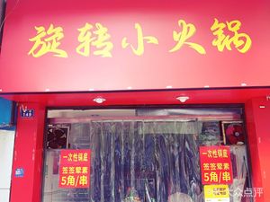 Rotating Small Hot Pot
