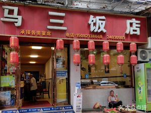 Ma San Restaurant