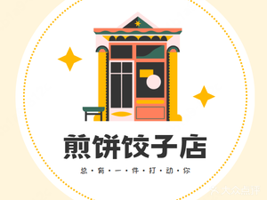 Pancake and Dumpling Shop