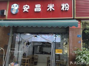 Anchang Rice Noodles