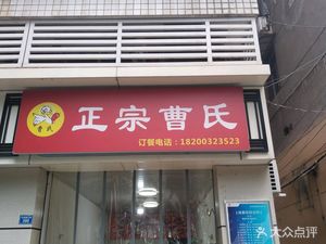 Zhengzong Cao's (Jianyang Store)
