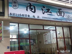 Neijiang Noodles