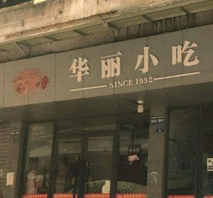 Lively Snack Shop