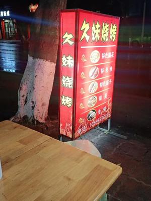 Jiumei Barbecue