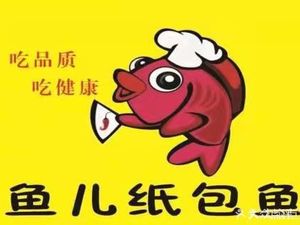 Fish in Paper Package (Jianyang Xi West Street Store)