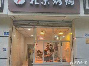 Beijing Roast Duck · Sichuan Style Roasted Meats