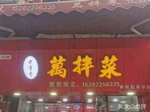 Wan Mixed Vegetables
