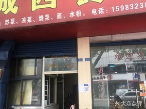 Chengxi Restaurant