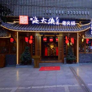 Ba-Shu Hot Hero Old Hot Pot (Huimei Jia Shopping Center Branch)