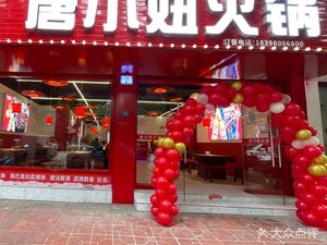 Tang Xiao Niu Hot Pot