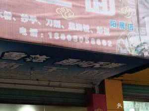 Mushroom King Noodles (Yangchen Branch)