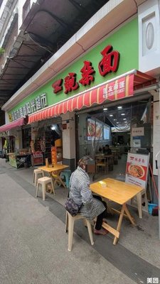 Yan Mei's Spicy Pork and Bean Curd Noodles