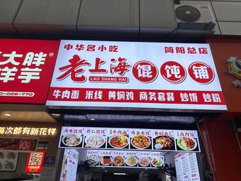 Old Shanghai Dumpling Shop