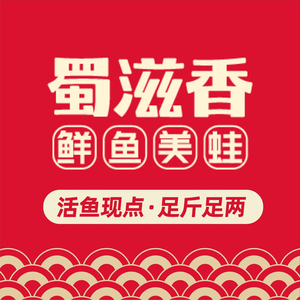 Shu Zi Xiang Xian Yu Mei Wa Hot Pot (Jianyang No.1 Branch)