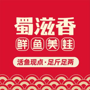 Suzixiang Fresh Fish and Frog Hot Pot (Jianshe Zhonglu Branch)