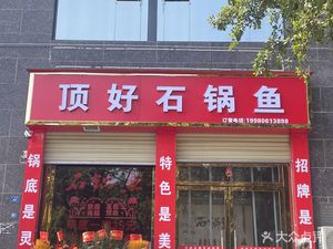 Ding Hao Stone Pot Fish (Hui Qiang Shang Cheng Branch)