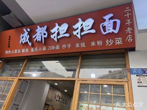 Chengdu Dan Dan Noodles