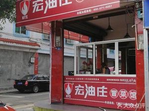 Hong You Zhuang Mao Cai Guan (Beijie Branch)