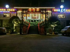 Hong Ming Xuan Hot Pot (Ju Yuan Branch)