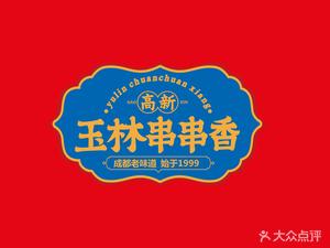 Gaoyuan Yulin Spicy Skewers
